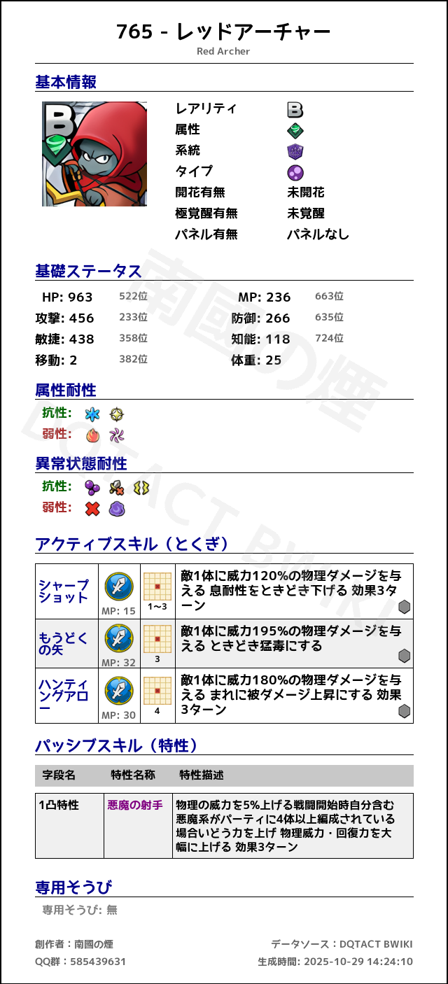 765 レッドアーチャー japanese.png
