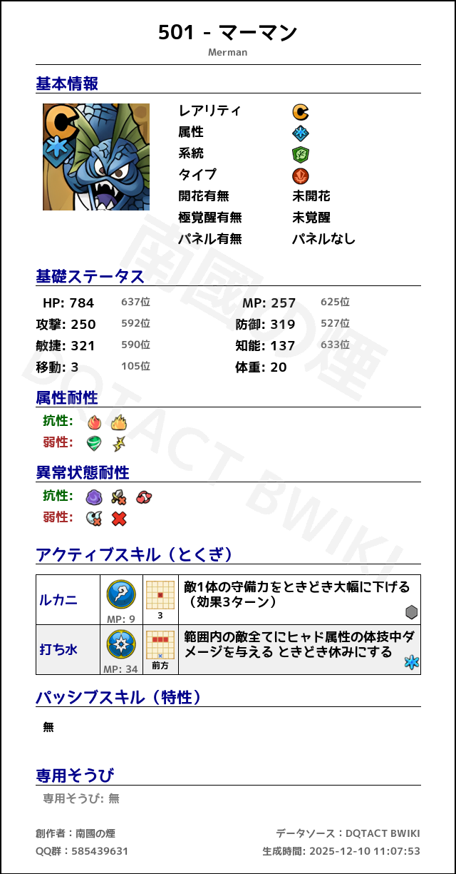 501 マーマン japanese.png