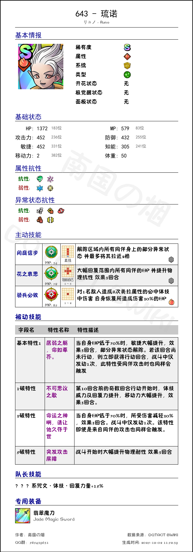 643 琉诺 chinese.png