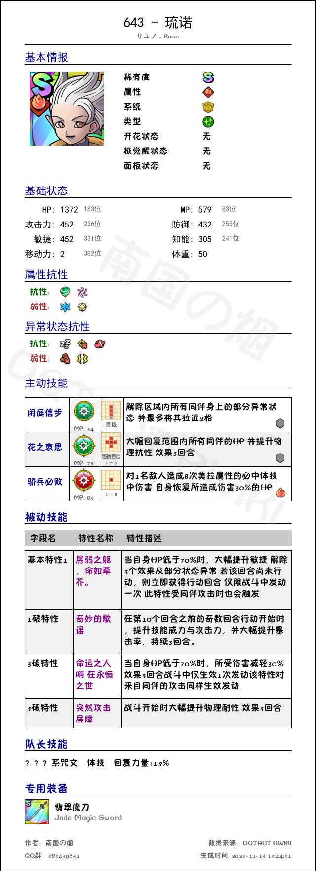 643 琉诺 chinese.png