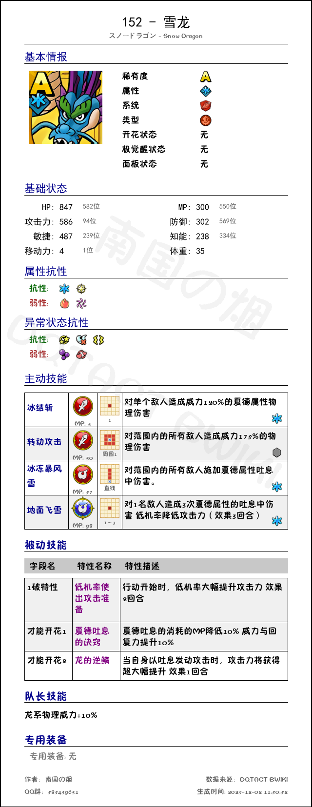 152 雪龙 chinese.png