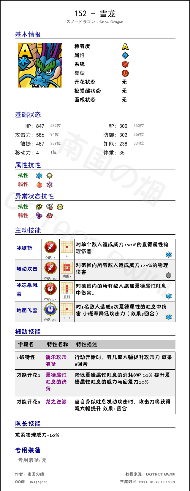 152 雪龙 chinese.png