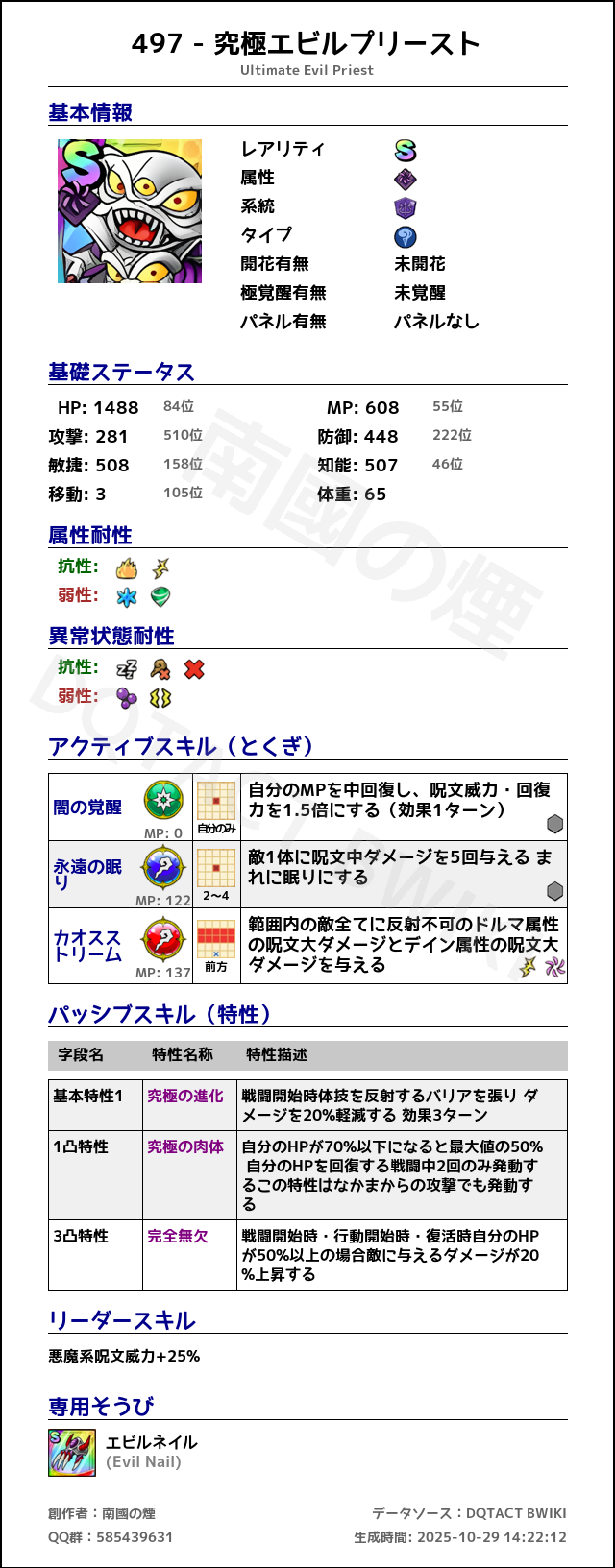 497 究極エビルプリースト japanese.png