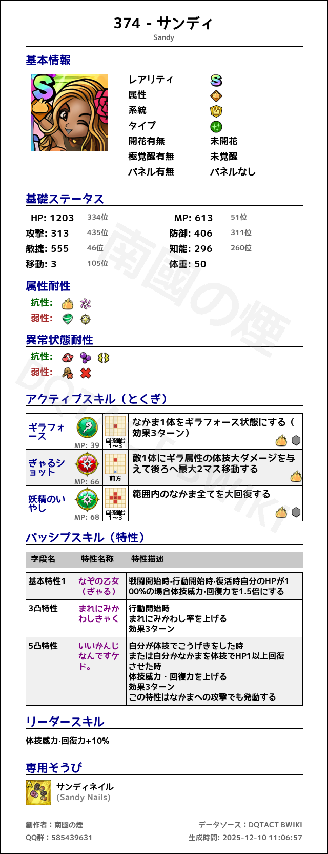 374 サンディ japanese.png