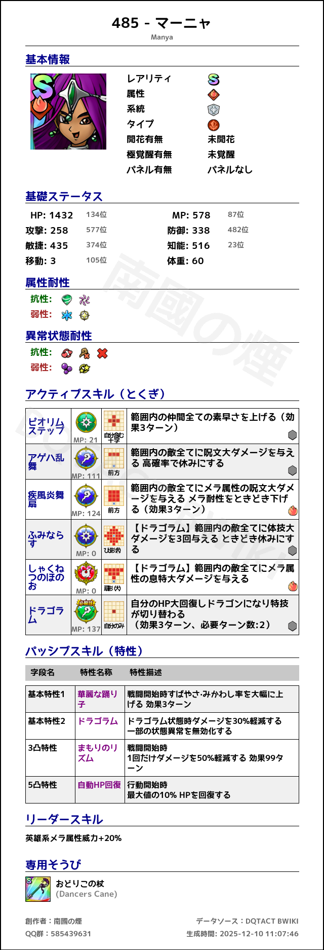 485 マーニャ japanese.png