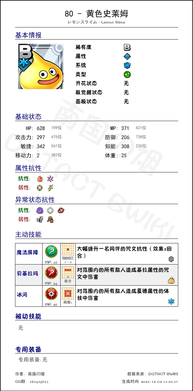 80 黄色史莱姆 chinese.png