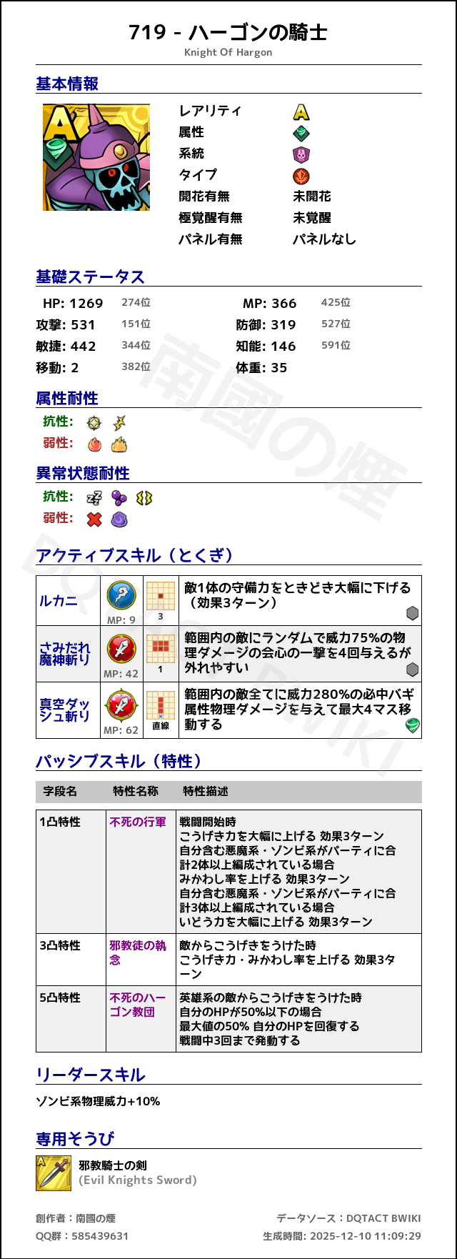 719 ハーゴンの騎士 japanese.png