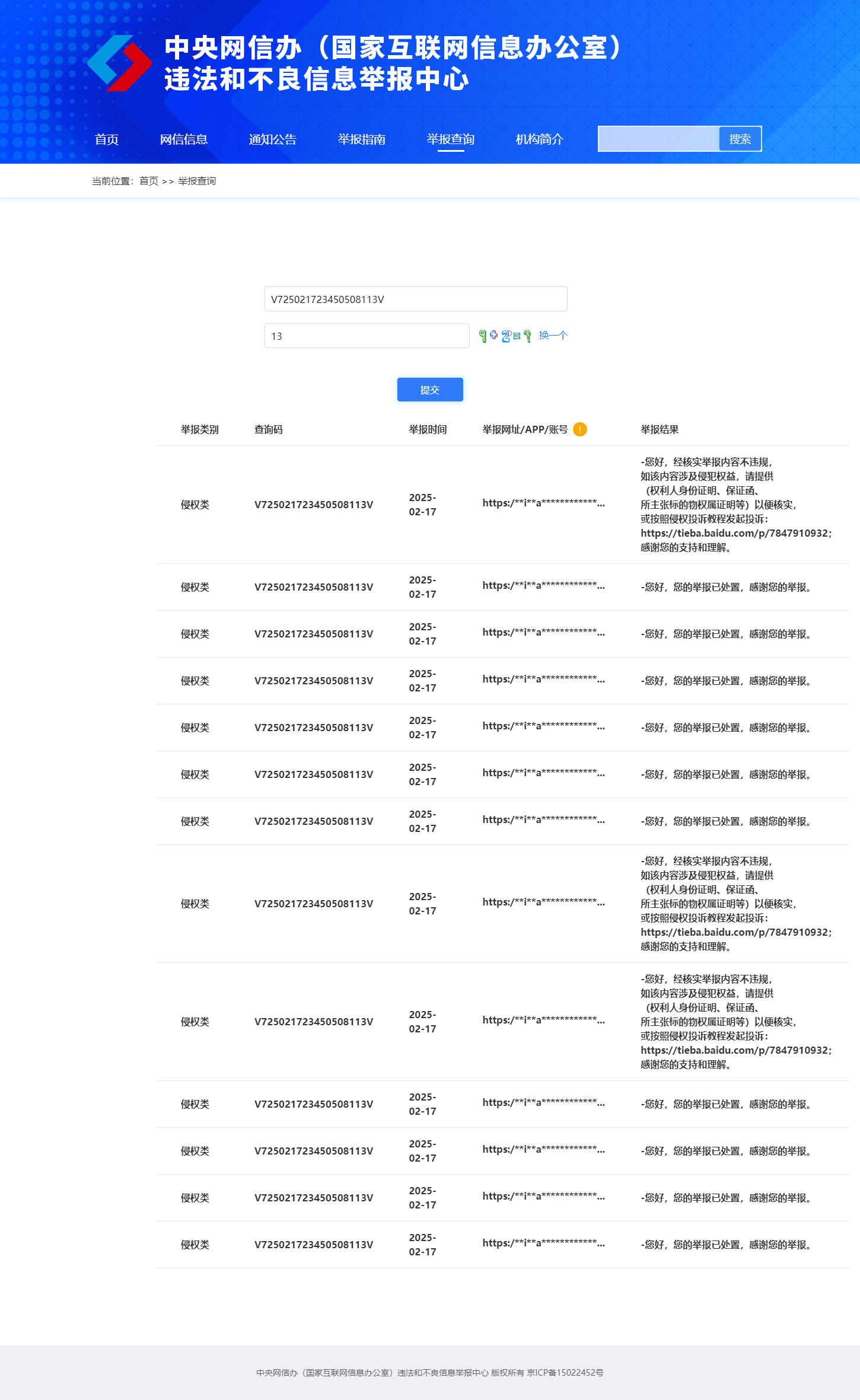 举报查询02.png