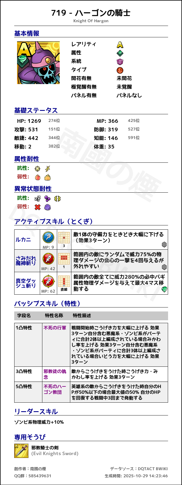 719 ハーゴンの騎士 japanese.png