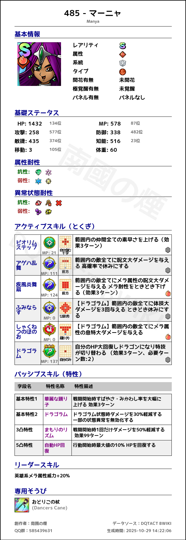 485 マーニャ japanese.png