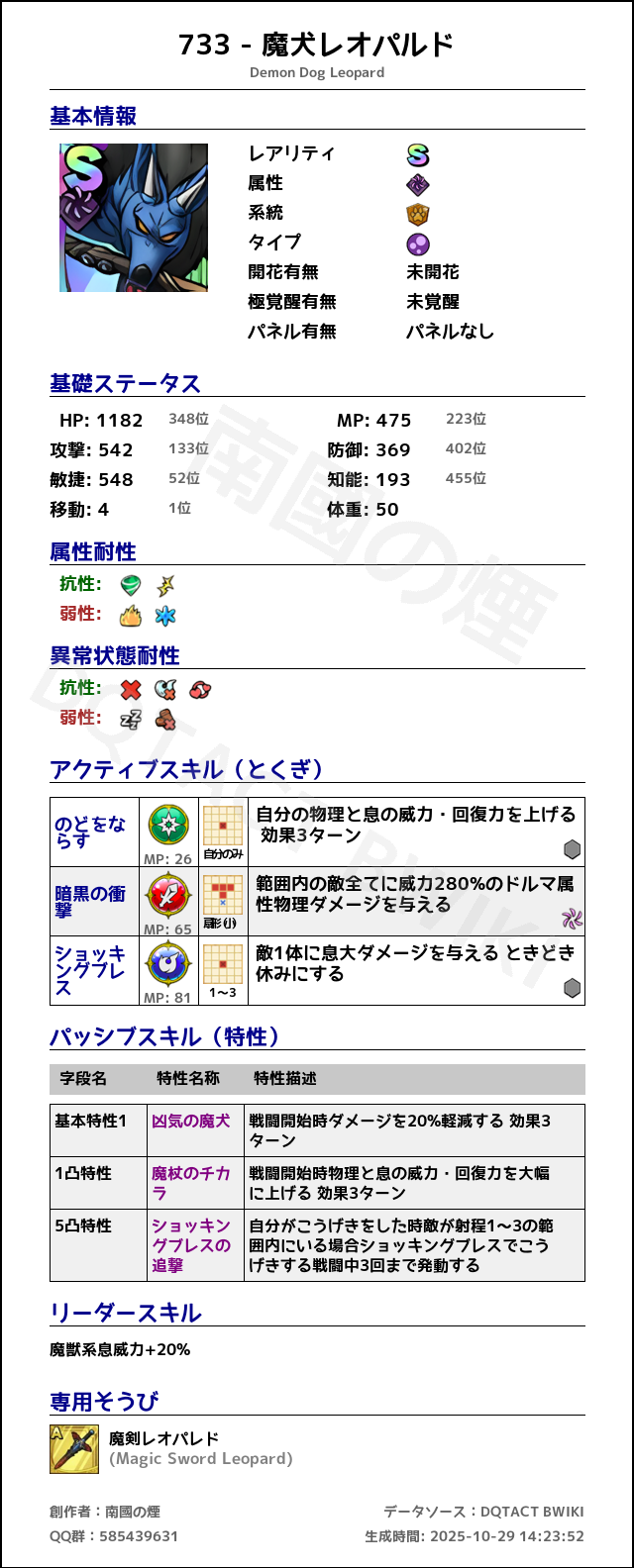 733 魔犬レオパルド japanese.png