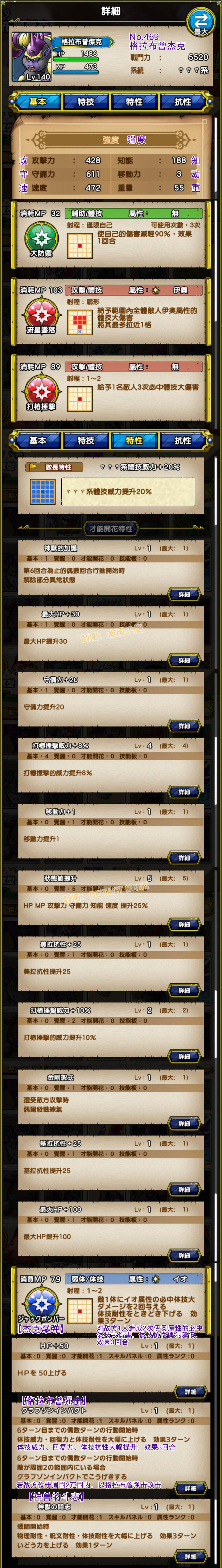 469-格拉布曾杰克-グラブゾンジャック.jpg
