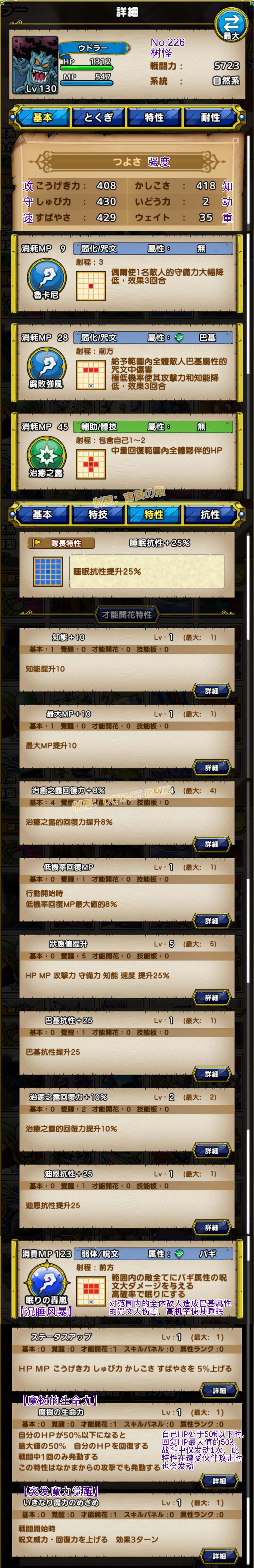 226-树怪-ウドラー.jpg