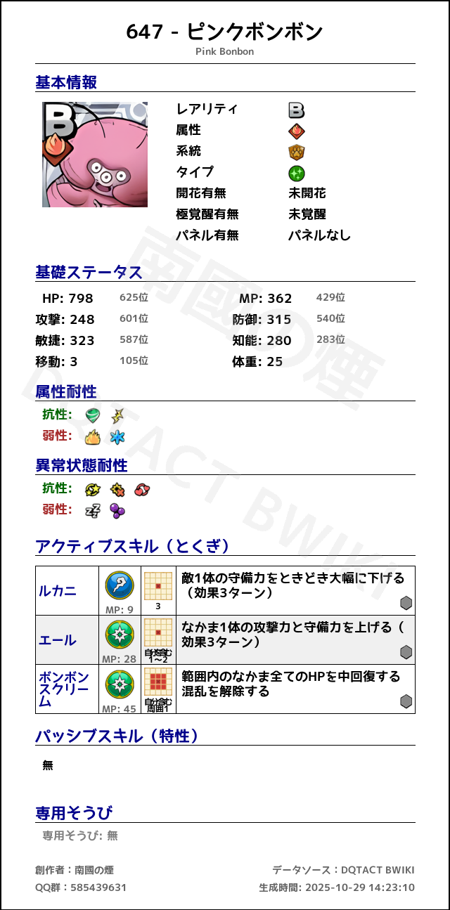 647 ピンクボンボン japanese.png