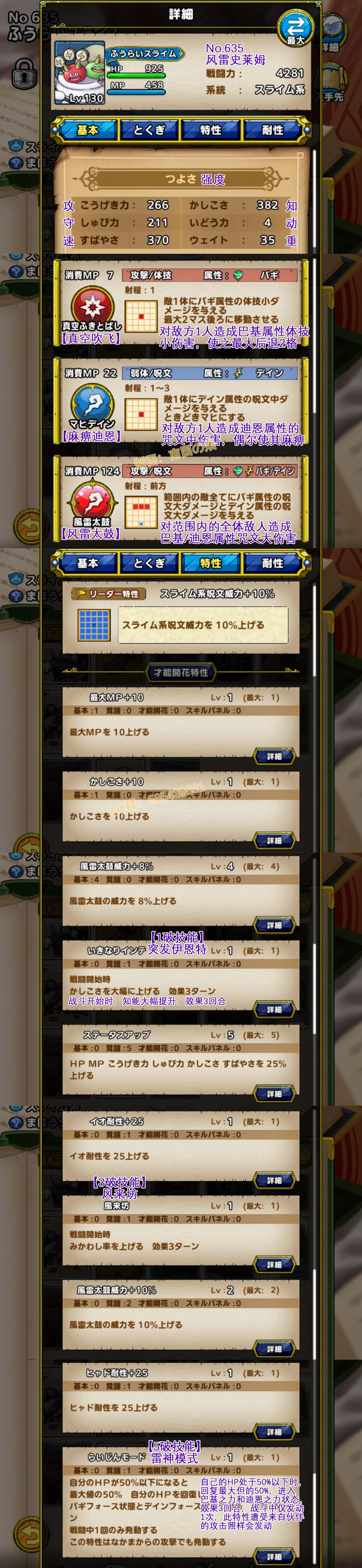 635-风雷史莱姆-ふうらいスライム.jpg