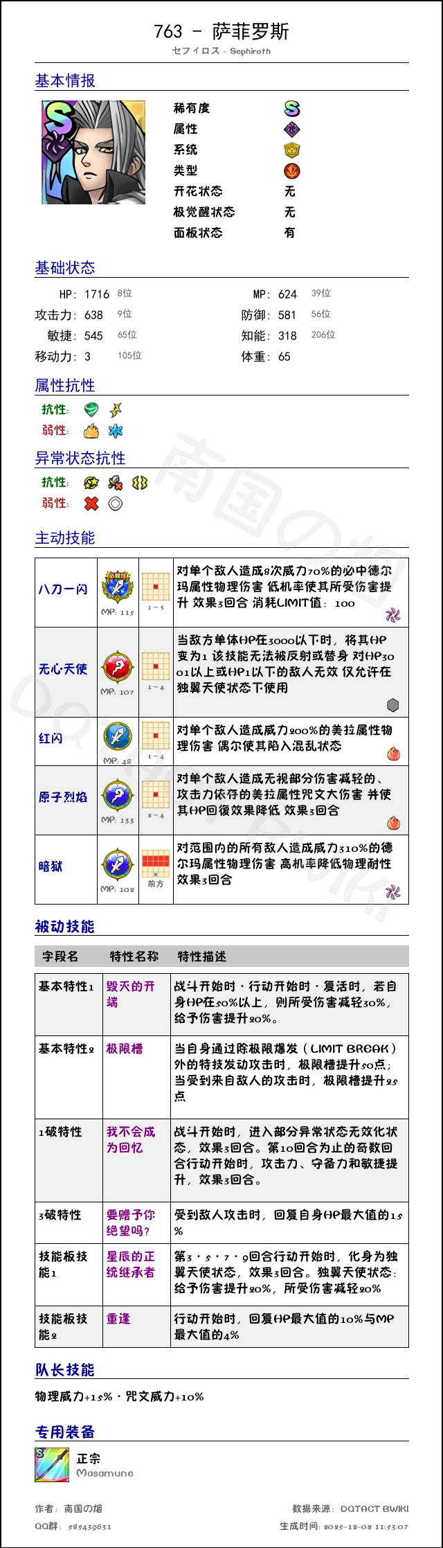 763 萨菲罗斯 chinese.png
