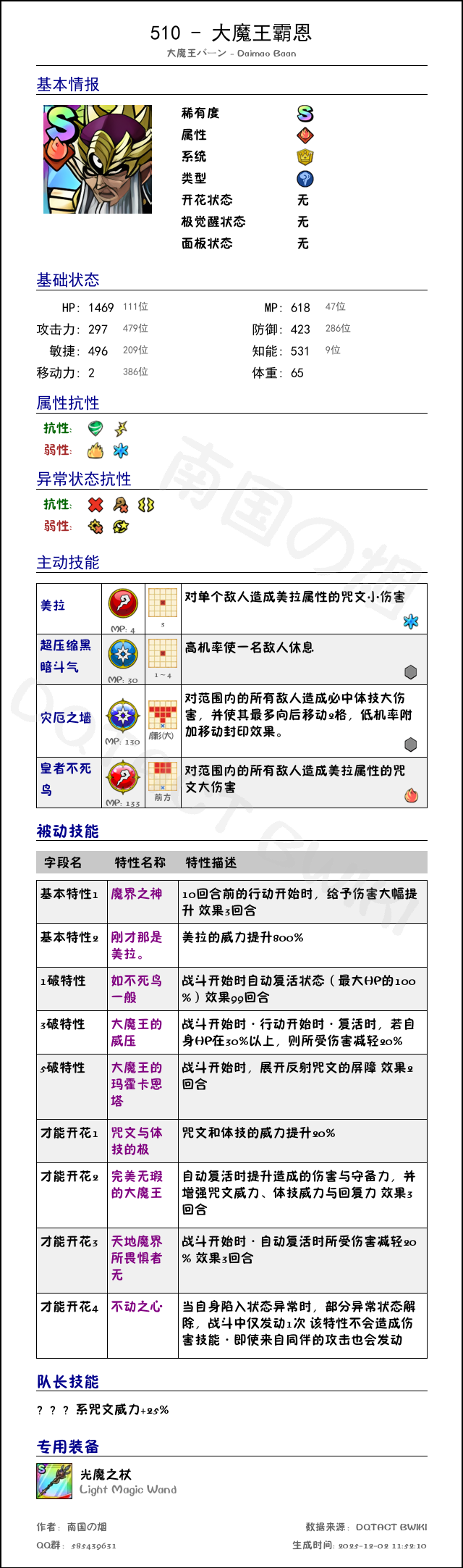 510 大魔王霸恩 chinese.png