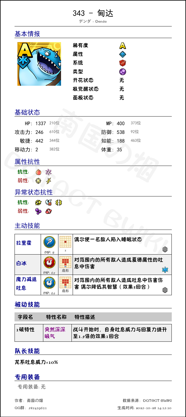 343 甸达 chinese.png