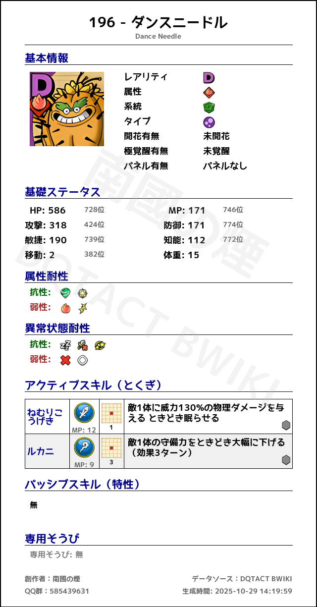 196 ダンスニードル japanese.png