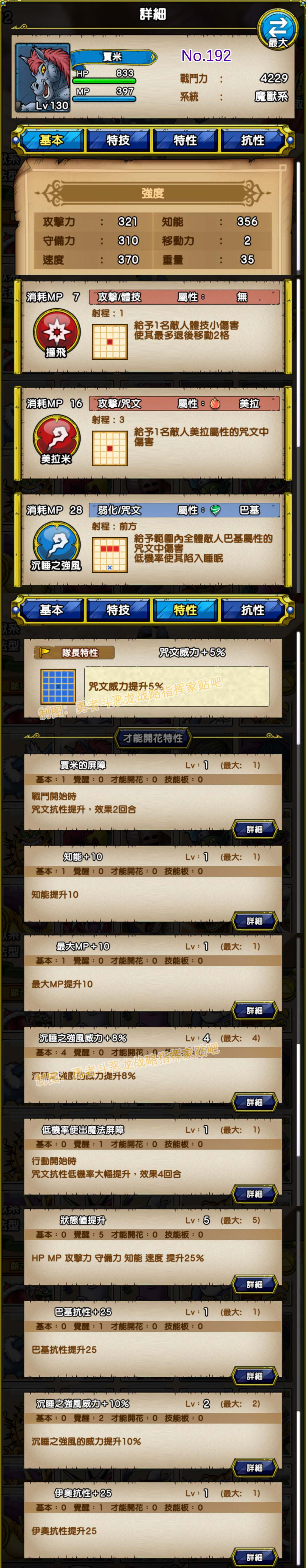 192-贾米-ジャミ.jpg