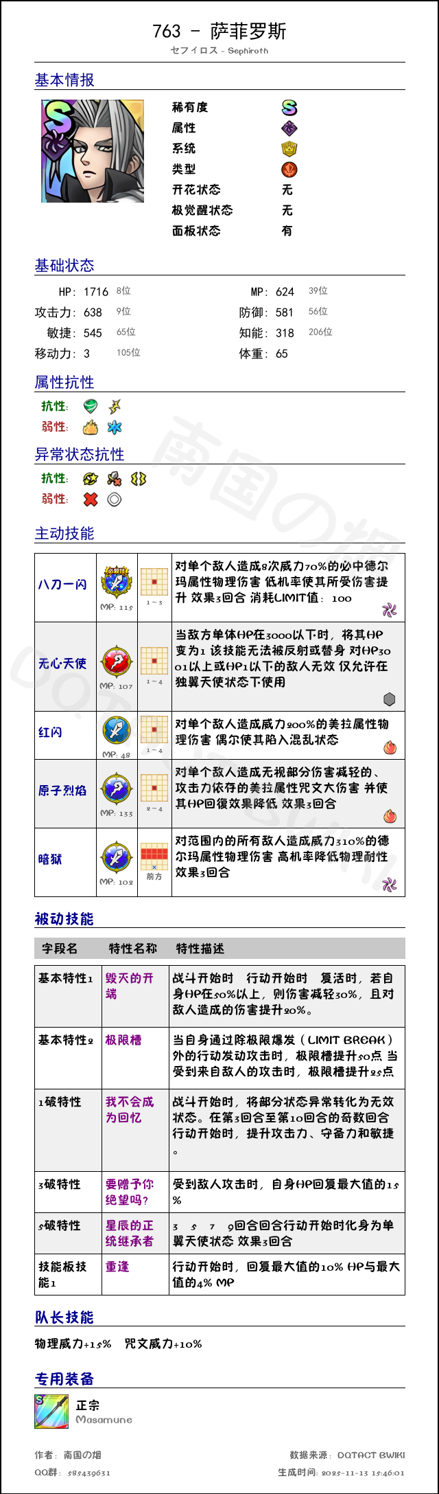 763 萨菲罗斯 chinese.png
