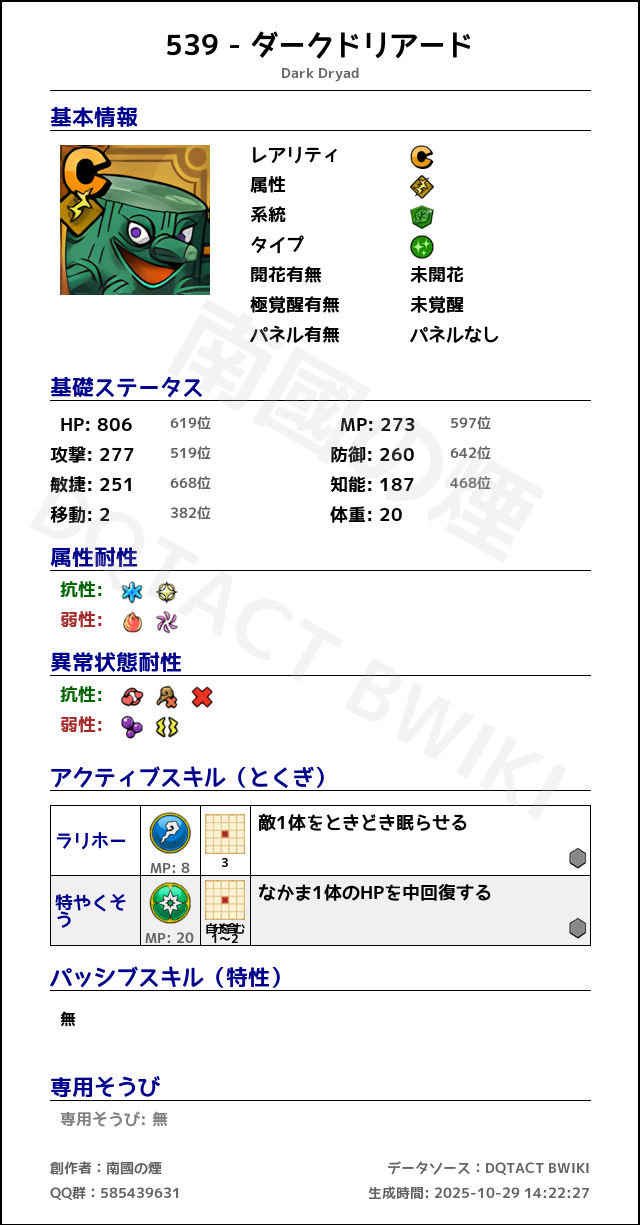 539 ダークドリアード japanese.png