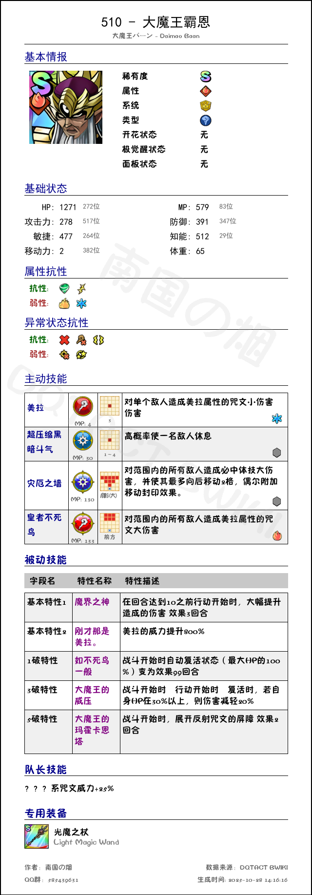 510 大魔王霸恩 chinese.png
