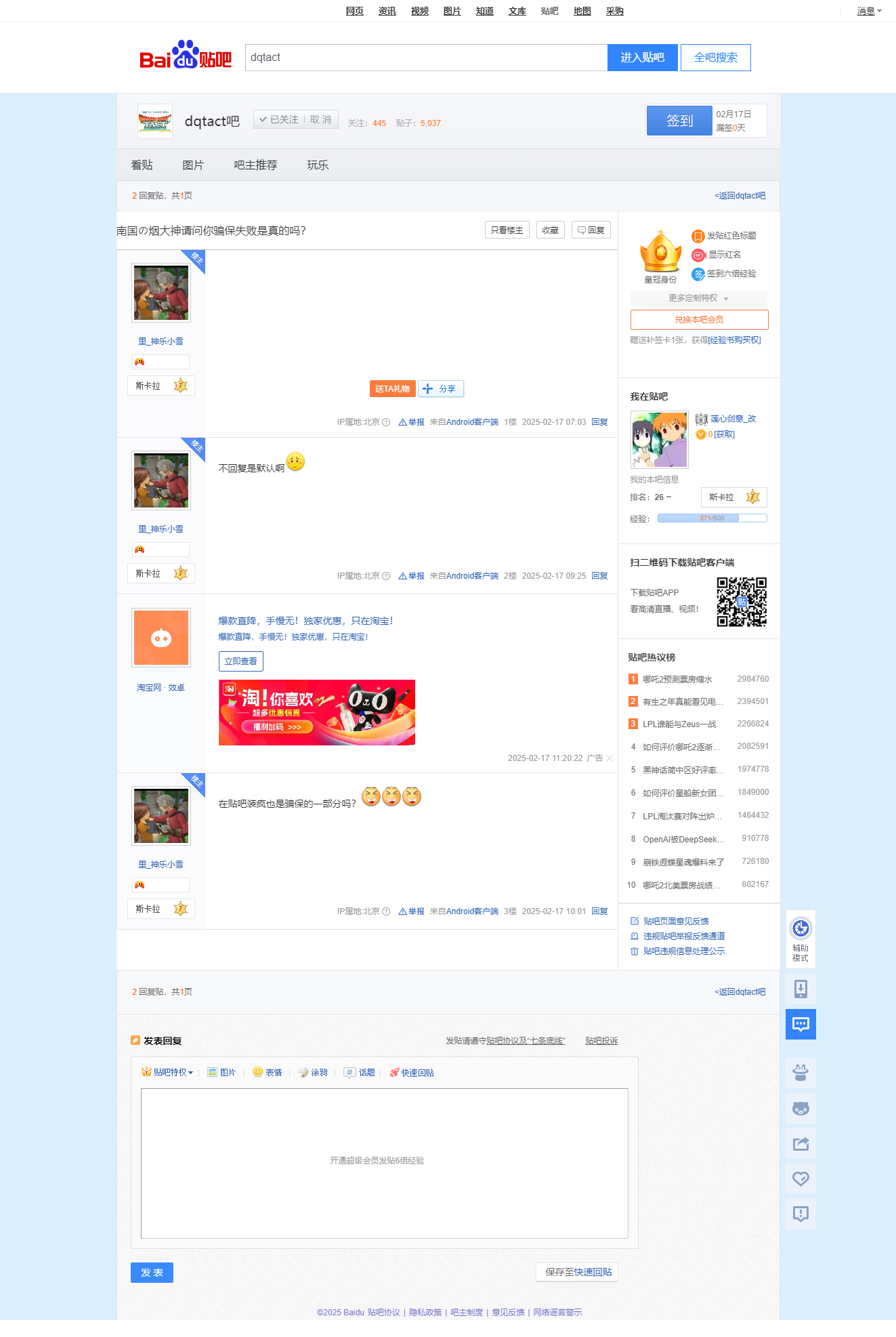 南国の烟大神请问你骗保失败是真的吗？【dqtact吧】 百度贴吧.png