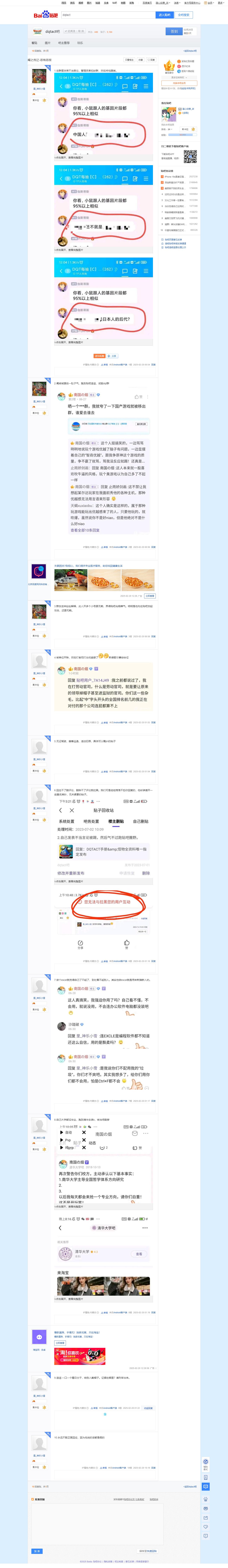 【图片】阉之传记-恶有恶报【dqtact吧】 百度贴吧.png