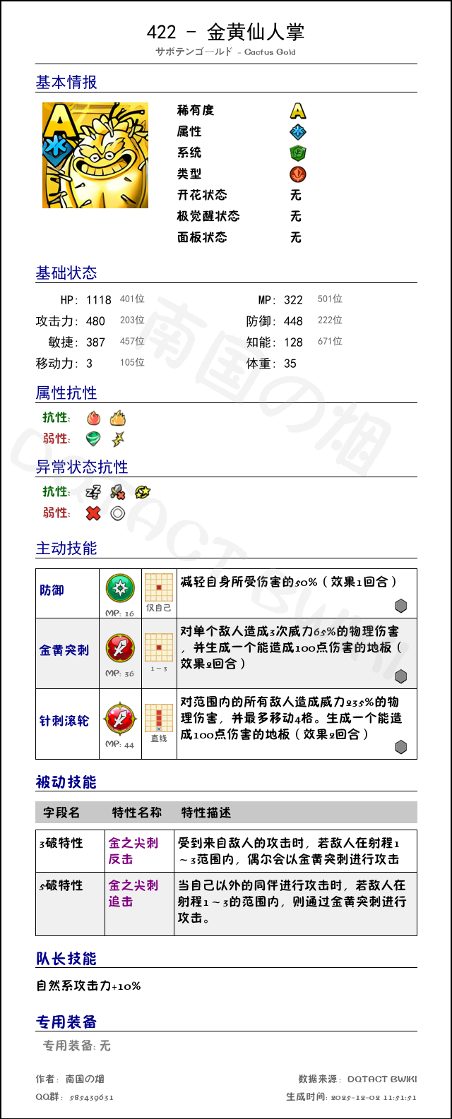 422 金黄仙人掌 chinese.png