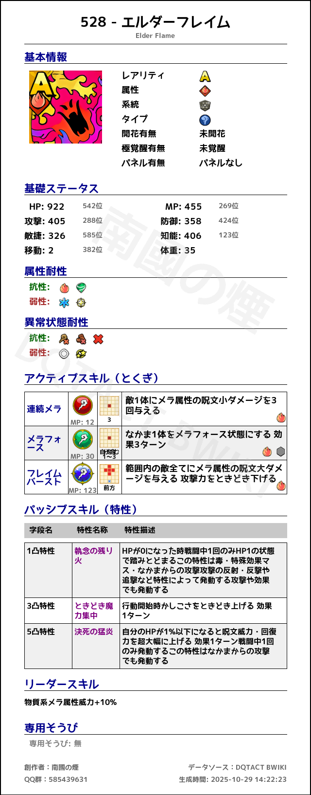 528 エルダーフレイム japanese.png