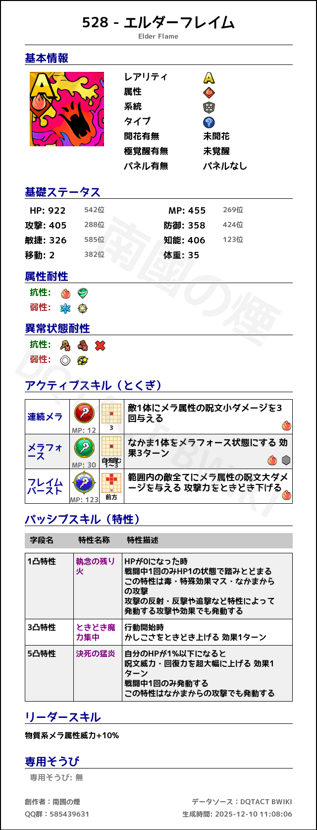 528 エルダーフレイム japanese.png