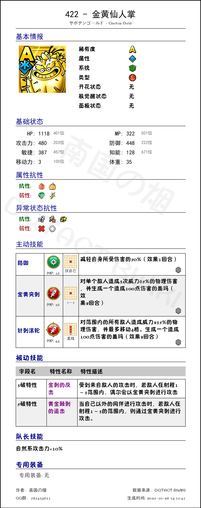 422 金黄仙人掌 chinese.png