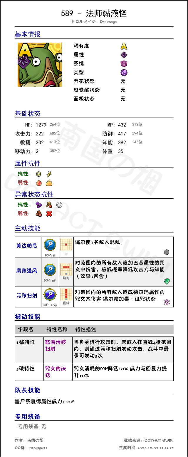 589 法师黏液怪 chinese.png