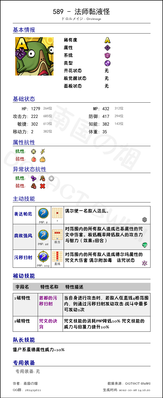 589 法师黏液怪 chinese.png