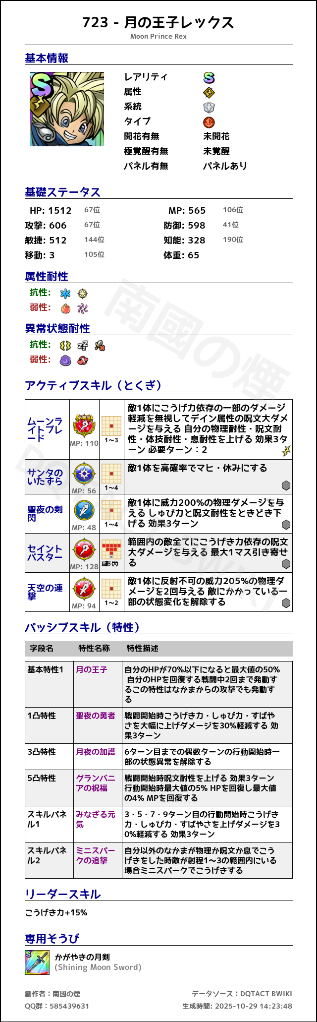 723 月の王子レックス japanese.png