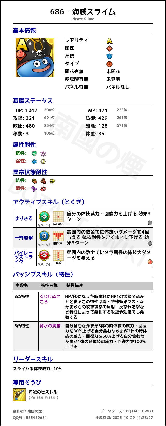 686 海賊スライム japanese.png