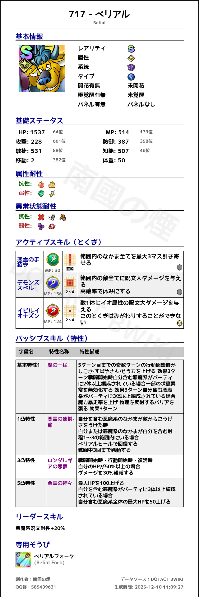 717 ベリアル japanese.png