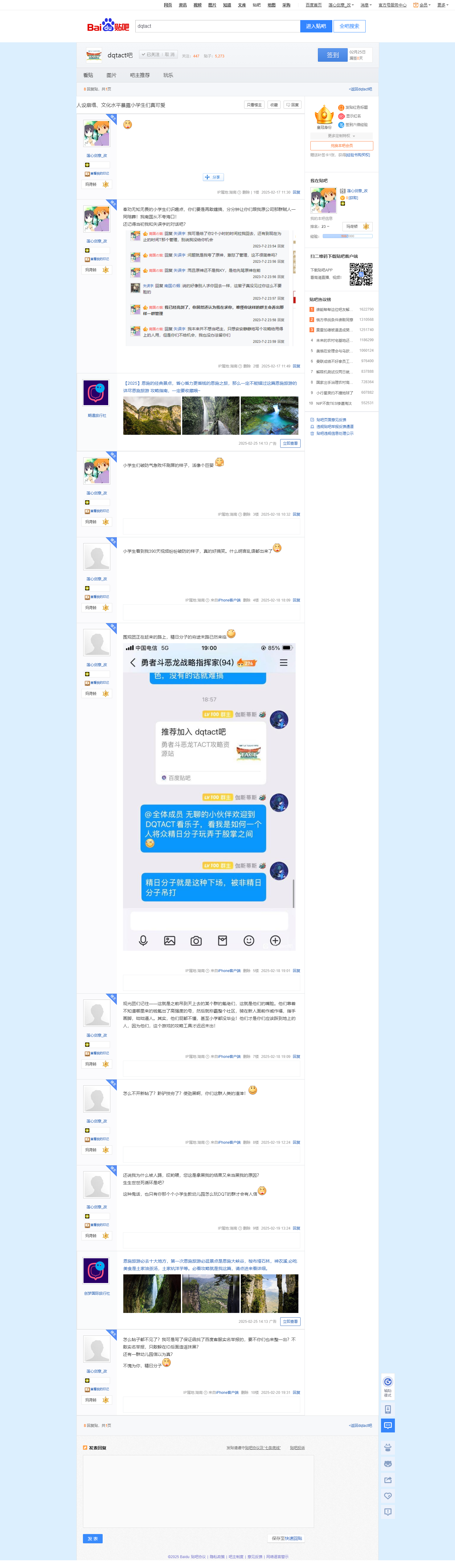 人设崩塌、文化水平暴露小学生们真可爱【dqtact吧】 百度贴吧.png