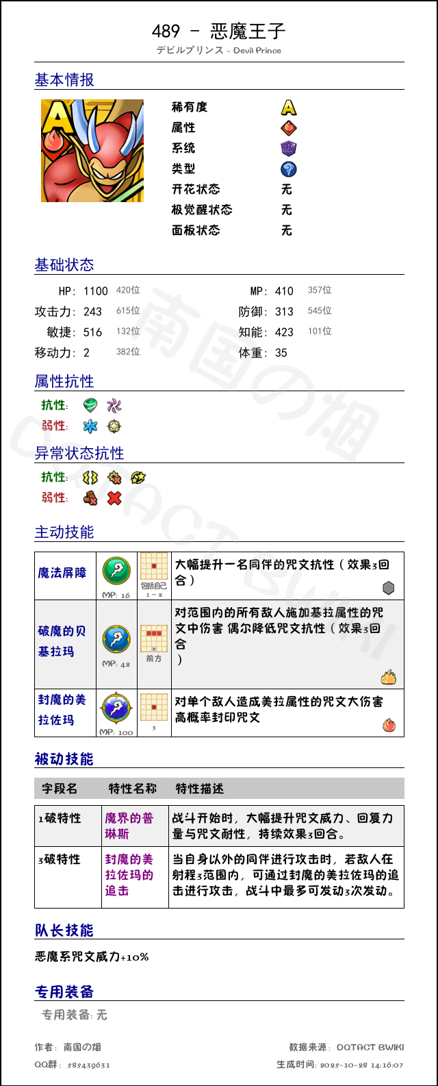 489 恶魔王子 chinese.png