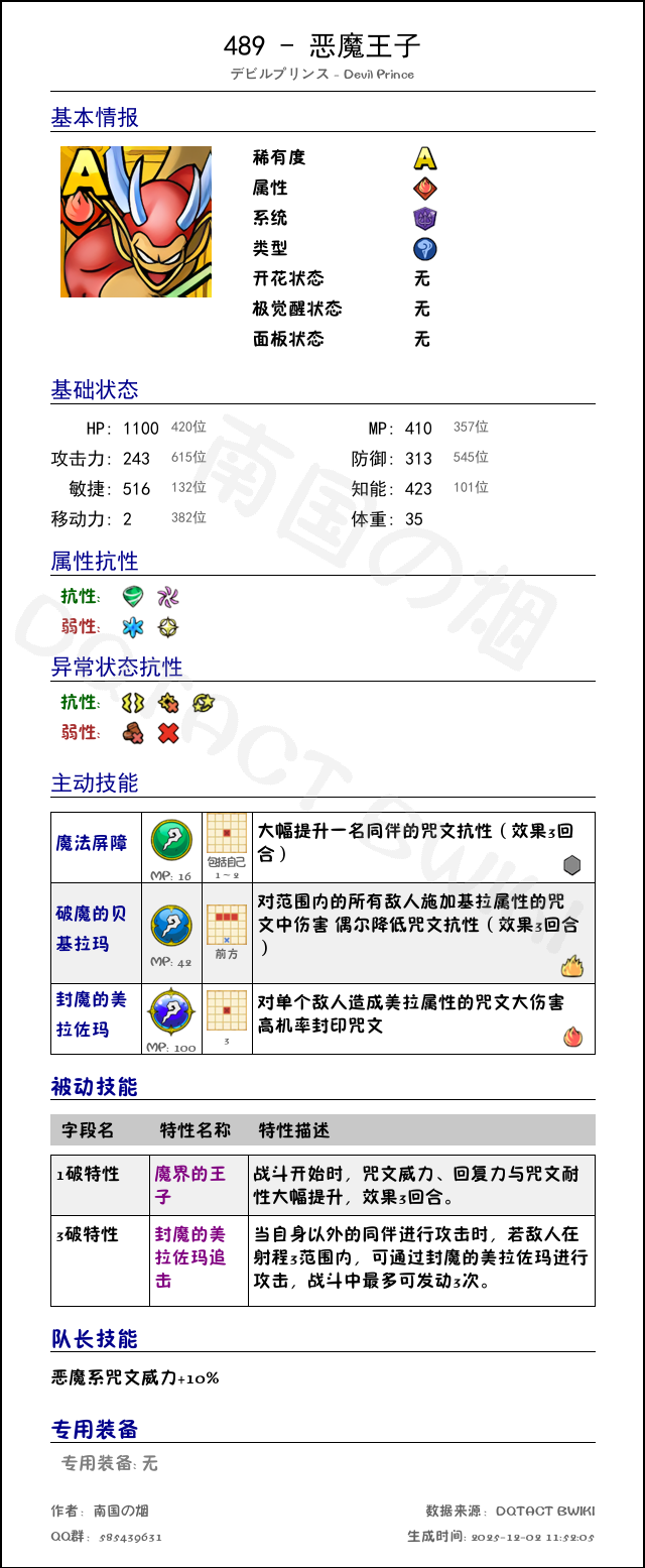 489 恶魔王子 chinese.png