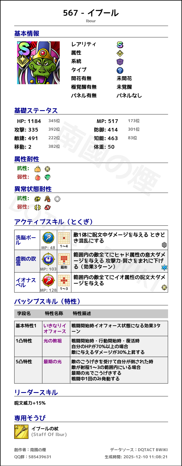 567 イブール japanese.png