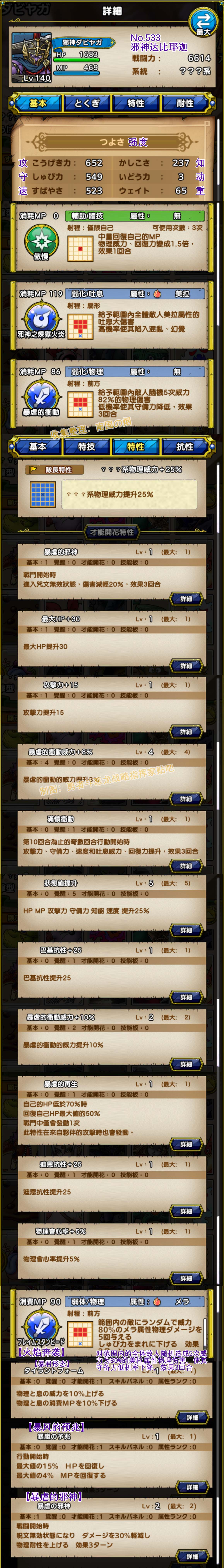 533-邪神达比耶迦-邪神ダビヤガ.jpg