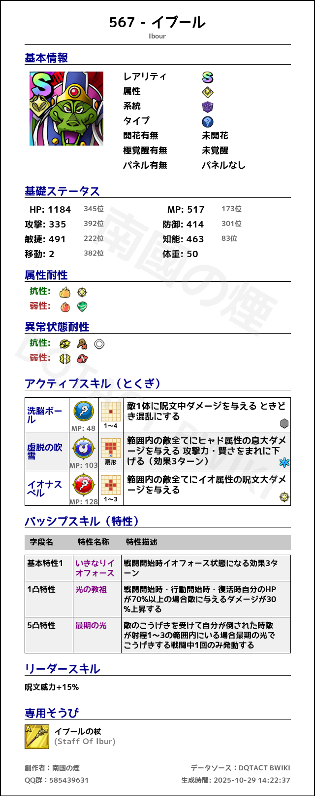 567 イブール japanese.png