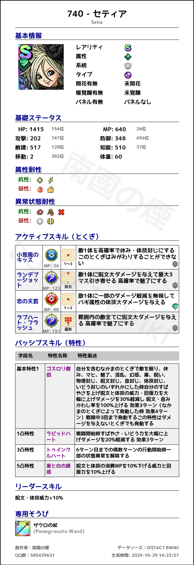 740 セティア japanese.png