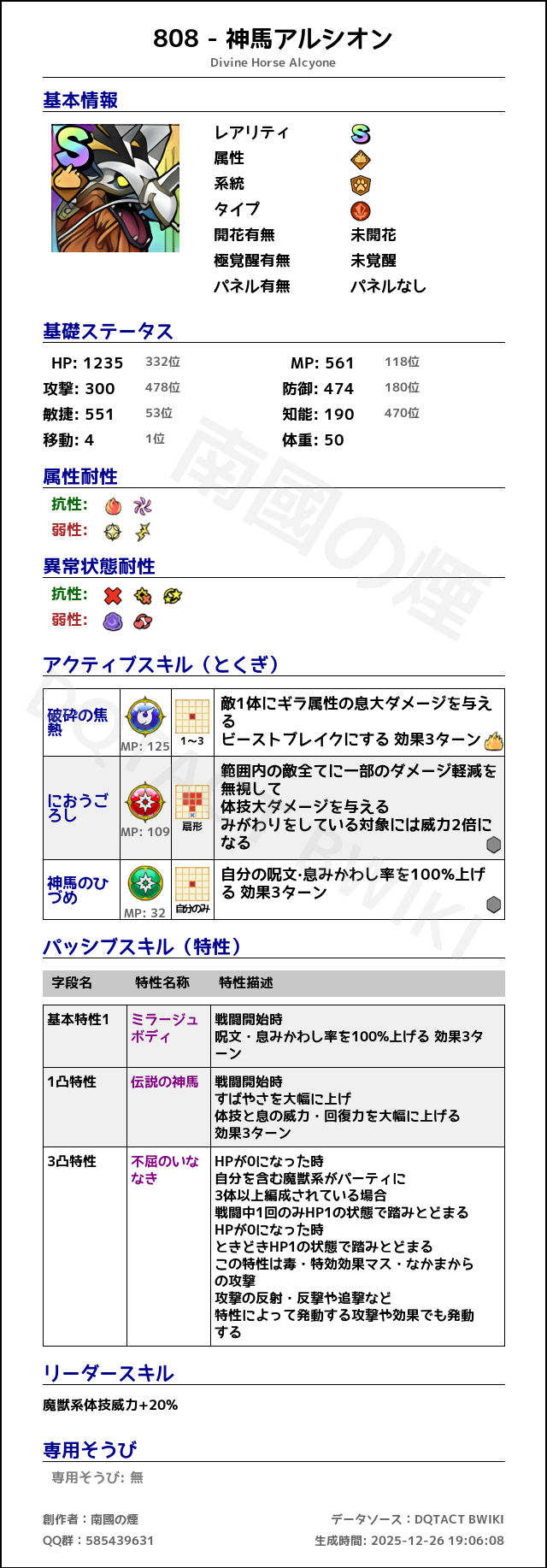 808 神馬アルシオン japanese.png