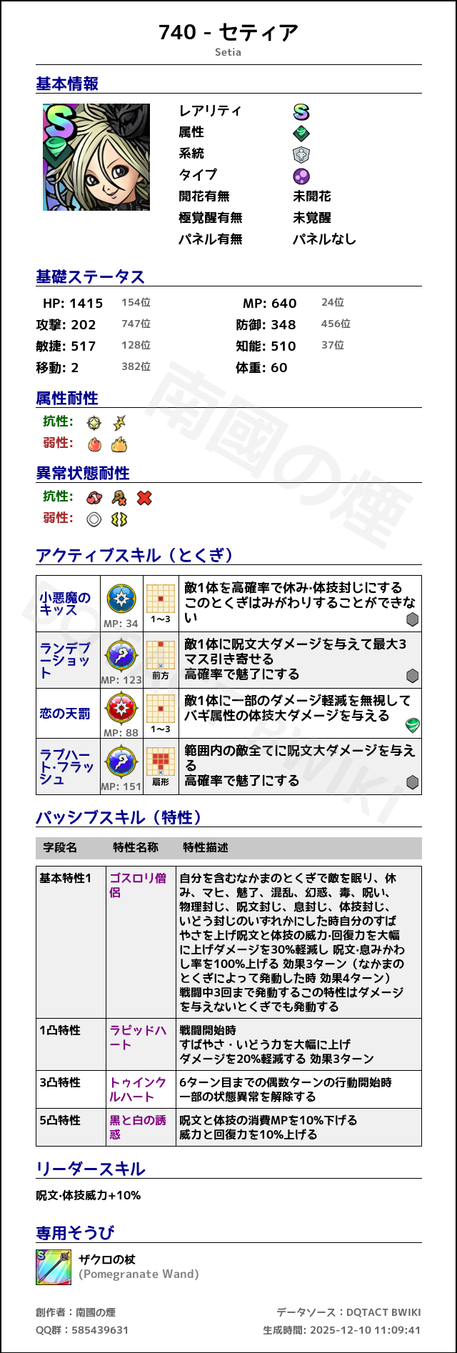 740 セティア japanese.png