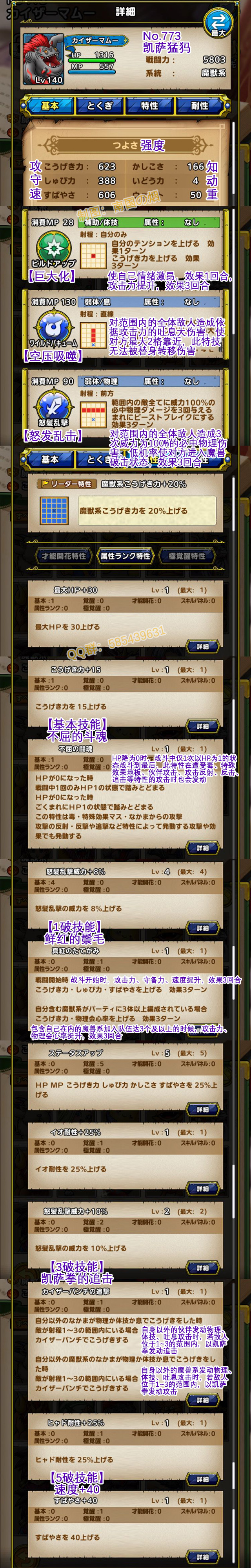 773-凯萨猛犸-カイザーマムー.jpg