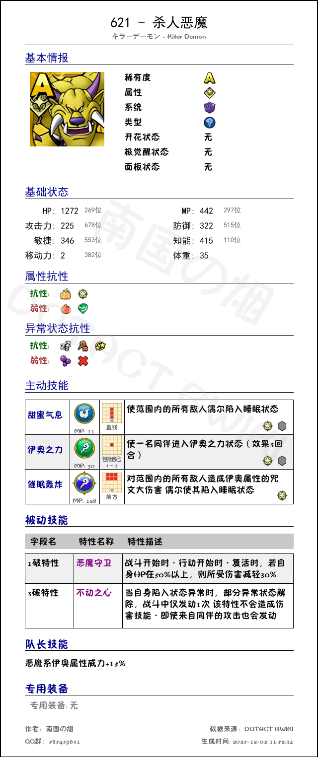 621 杀人恶魔 chinese.png