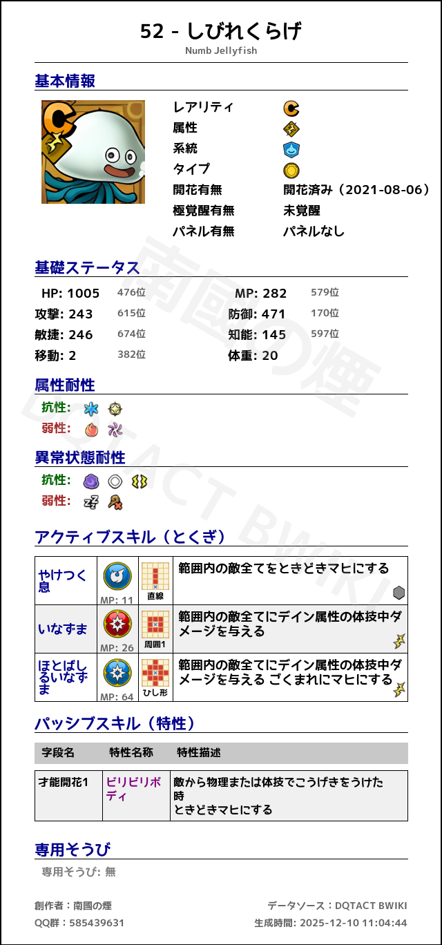 52 しびれくらげ japanese.png